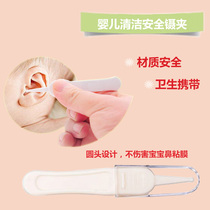 Baby Small Tweezers Plastic Tweezers Baby Ear Shit Special Tweezers Newborn Digging Nosehole Ear Holes Clean Nose Clip