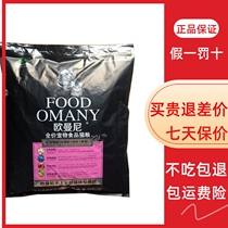 O  Manny cat food 2 5kg Low salt not up to fire to mull ball into cat infant cat senile cat full stage 5 catg