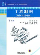 Used Full 50 Engineering Drawing (English-Chinese Bilingual Comparison) (Second Edition) Editor-in-Chief Hu Lin