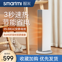 Xiaomi Zhimi heater heater household energy saving power saving bathroom bedroom quick heating vertical large area electric heating