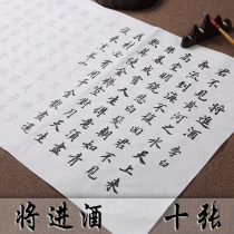 The wine is drawn red Small regular script post Tian Yingzhang European Body Brush Calligraphy Beginner copy practice Four feet cooked rice paper