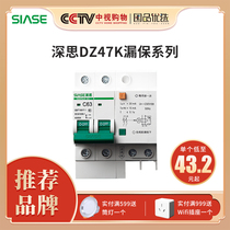 Deep thinking leakage protector household air switch small circuit breaker with leakage protection switch 1P2P63A main switch