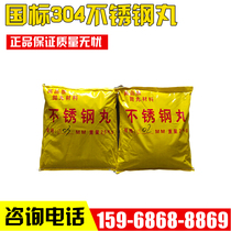 304 National standard stainless steel shot standard stainless steel sand blasting shot steel shot blasting steel shot sand blasting factory direct sales