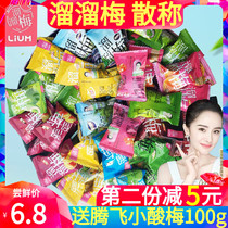 Slip Plum Bulk 500g Snow Plum Crisp Green Plum Green Tea Megeni Coffee Plum acid snacks Yang Mei Packaging