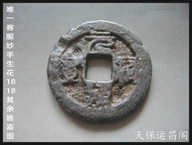 Bao Lao Fidelity Northern Song Iron Money Ancient Coin Yuan Youtongbao Two Seal Book Tie Qian No. 19