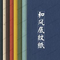 Japans ancient wind China Wind muscle handling rough making old paper pictures typesetting poster PS design background stickup material