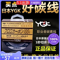Original dress Japanese YGK Self-employed Road Subfront Wire 0 Absorbent Iso fishing nylon Carbon Line Import Fish Line Sub-Line