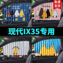 Ubi Xiong Hyundai ix35 special car curtain sunshade baffle sunscreen heat insulation magnetic side window cartoon sunshade