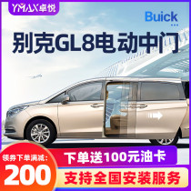 Buick GL8 electric tailgate GL8 electric middle door ES modified 28T automatic side sliding door 25s fat head fish