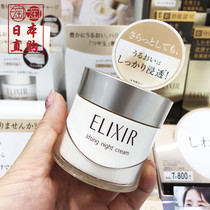 Spot Japanese original Shiseido ELIXIR Elisier Youyue rejoicing cream 40g