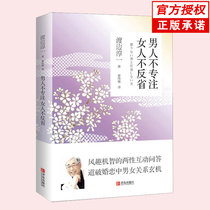 Genuine spot men dont focus on women not to reflect on (day) Watanabe Soon-a-work series Marriage Love Affair Love of Psychology Books Now Contemporary Literature Qingdao Press