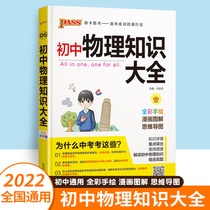 2022 edition of junior high school physics knowledge Book full color version pass green card book junior high school physics basic knowledge manual first grade two junior high school entrance examination review materials