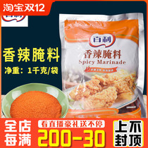 Bailey spicy marinade 1kg spicy grilled winged powder burger meat marinade chicken leg spicy marinade