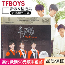 Genuine tfboys album cd disc Wang Yuan Wang Jun Kai Yi Yan Qianxi car pop music cd