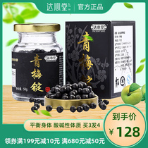 Daxintang Plum Essence Pill Concentrated plum ingot Plum juice Strong alkaline food plum Refined plum Non-enzyme plum