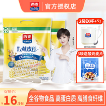 West wheat pure oatmeal 700g cereal original independent packaging oatmeal instant breakfast no-boiled nutrition oatmeal