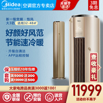 (New level energy efficiency) Midea Big 3 horsepower air conditioner inverter cooling and heating vertical cabinet intelligent cleaning household enlightened wind