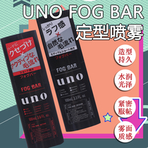 Spot Japan UNO FOG BAR setting water gel water spray spray water setting water anti-sweat and long-lasting moisture