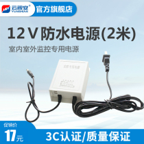 Yunshian monitoring security special power supply 12V2A outdoor indoor waterproof special power supply monitoring accessories