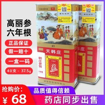 Tianhanzhuang Korean ginseng 6 years root super box red ginseng Korean ginseng nourishing product 37 5g 3 pack