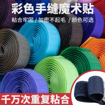 Color adhesive tape clothes with paste stick nylon buckle punch maternal buckle magic stick shoes self-stick