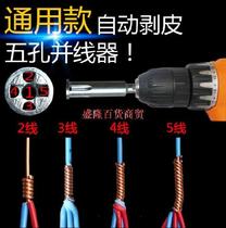 Electrician is used free of skinning and wire-wire-in-wire combined hand electric drill wire head connector to pick up wire exfoliating 5 holes fast