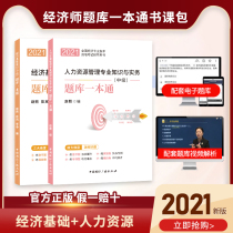 2021 intermediate economist textbook title examination book Li Zheng OFFICIAL REAL question business management financial Human Resources financial tax construction and real estate professional economic basic knowledge and practical property right Question Bank