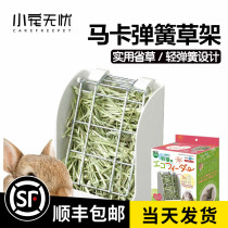 Maca original fixed spring grass rack food basin Rabbit guinea pig small pet general purpose Japan imported provincial grass rack