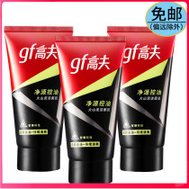 Gough gf Net source oil control volcanic mud facial cleanser 50g mens facial cleanser 30g