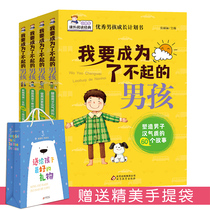 I want to be an amazing boy A full set of 4 books for children with psychology education Good books for parenting books for children with puberty training love books Good mother is better than good teacher
