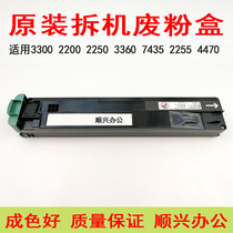 The application of Xerox 3300 3305 2200 2250 3360 2255 7435 7525 original waste container