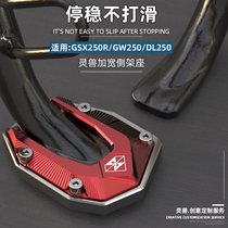DL250 side frame seat modification accessories GSX250R side bracket non-slip base suitable for Suzuki GW250 side support pad