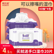 Hehe baby wipes newborn children hand mouth wipe mouth Baby Baby Baby Baby Baby Pearl pattern wet tissue 80 draw 4 packs