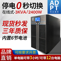 Adaput UPS uninterruptible power supply Online 3KVA 2400W Computer server monitoring backup power supply