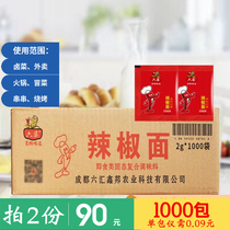 Liupo chili noodles 2g dipping material 500 packs small package Sichuan chili powder small crisp dried meat dish spicy barbecue takeaway