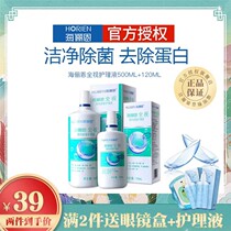 Hai Lien care solution contact myopia glasses full vision 500 120ml official authorized flagship store