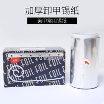 Nail tin paper armor removal tool thickened nail removal QQ Nail Polish glue Barbie glue with cotton nail unloading liquid bag