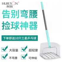 Huisheng table tennis ball picker free bending over multi-faceted can pick up the under-table ball table tennis ball picker ball basket