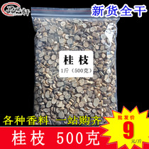 Guizhi 500g Guangxi Guizhi branch Ding batch hair also sells tender Guizhi tip and other spices seasoning