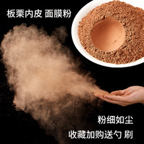 Shake sound fast hand with chestnut powder chestnut powder mask chestnut skin chestnut inner skin powder inner film powder chestnut powder