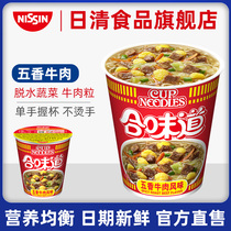 NISSIN NISSIN five-spiced beef-flavored cup noodles 77g cup instant instant instant noodles Open Cup music