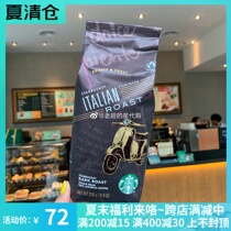 Starbucks Italian roasted coffee beans deep-roasted rich mellow and not sour(new arrival appreciation period until October 16)