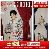 Spot fashion mens Wang Junkai cover store gift poster postcard aircraft box) counted in sales L OFFICIEL HOMMES Fashion Men Magazine 2019