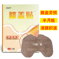 Knee stickers Aiye health stickers Joint stickers Warm baby knee pads Synovial effusion water accumulation Pain special stickers Inflammatory artifact