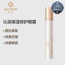 Japanese SACRUM St. Kelan Eye Cream 15g desalination black circles fine lines pull and tighten eye anti-pattern to remove edema