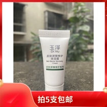 Jade-Zee skin barrier to repair moisturizing face cream 5ML