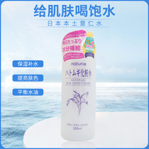 Japan coix seed water 500ml naturie imju coix seed lotion toner Japan original