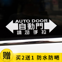 Door sticker electric sign hand text electric door sticker automatic door eco-friendly car sticker car door retrofit prompt to open door