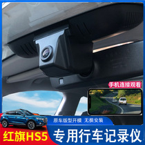 Hongqi HS5 driving recorder hs5 special concealed high-definition recorder front and rear double recording night vision modification decoration decoration
