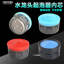 Bathroom basin Kitchen faucet Aerator inner core filter Splash-proof water-saving device Outlet nozzle Faucet accessories